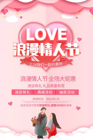 情人节海报