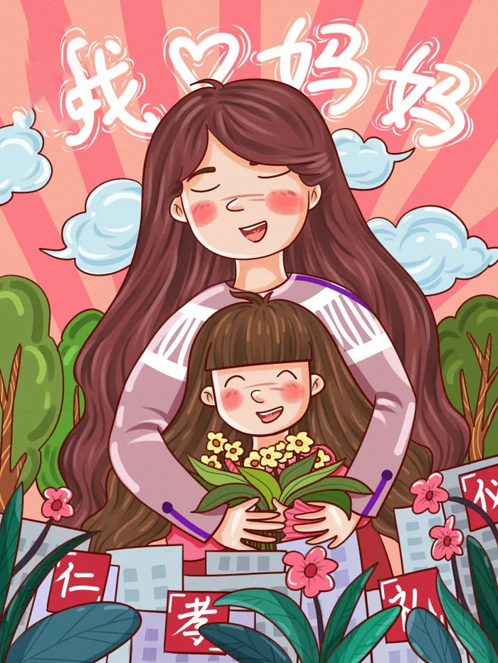 母亲节 母亲节插画 母亲节宣传