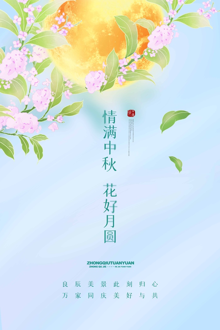 创意中秋节营销活动图片