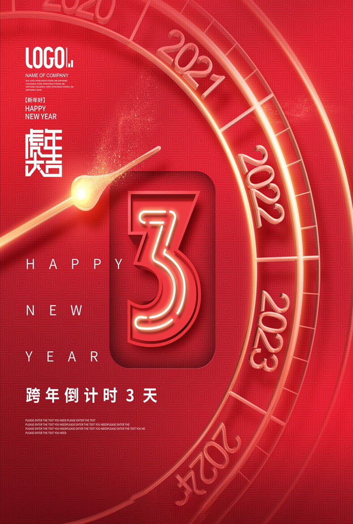 倒计时海报 psd模版下载
