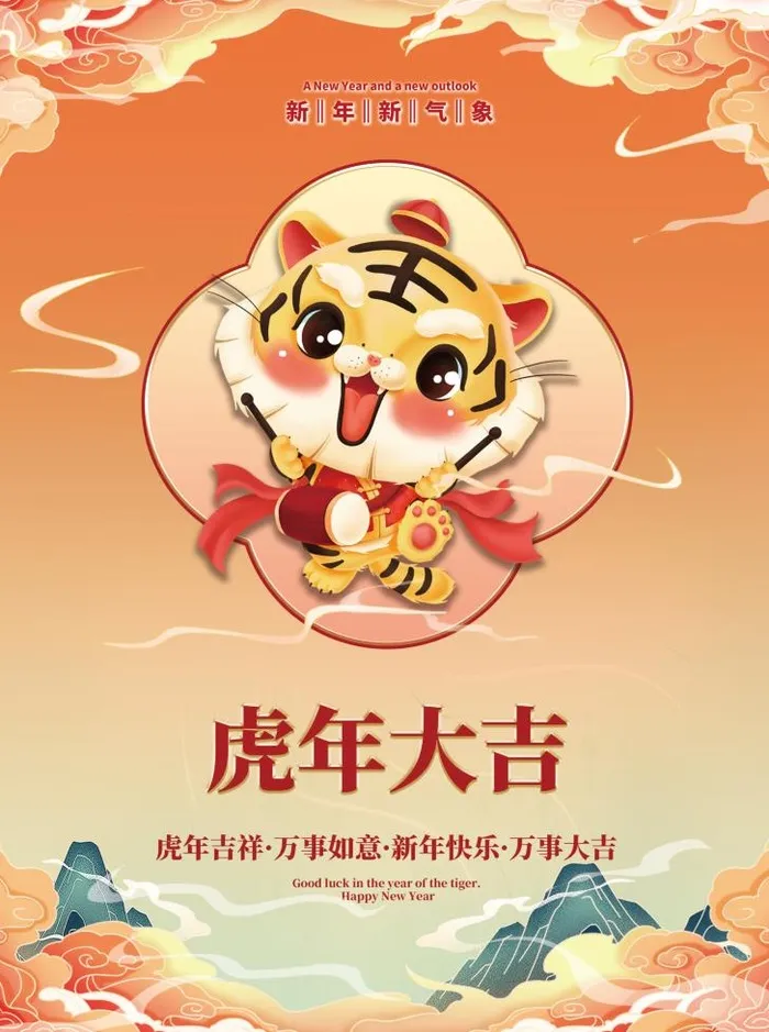 2022元旦新年虎年大吉psd模版下载