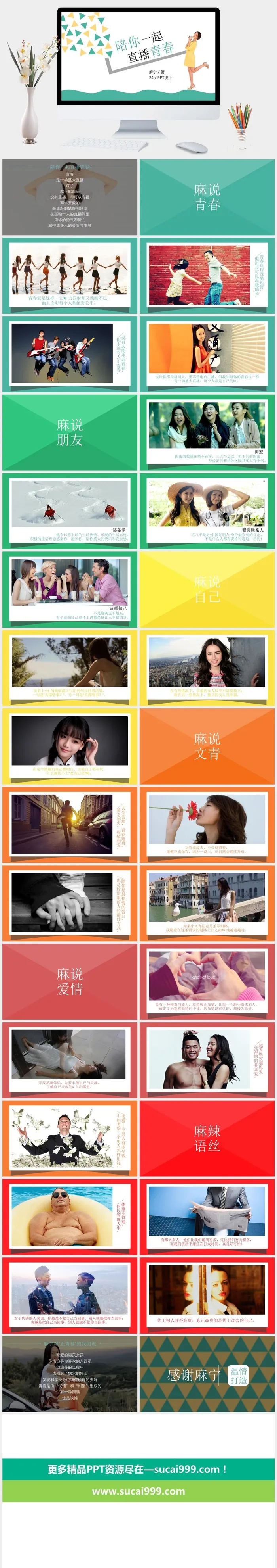 《陪你一起直播青春》读书笔记PPT