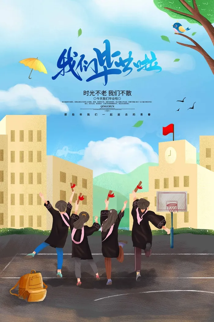 创意毕业季海报模板psd模版下载