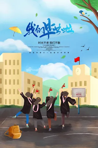 创意毕业季海报模板