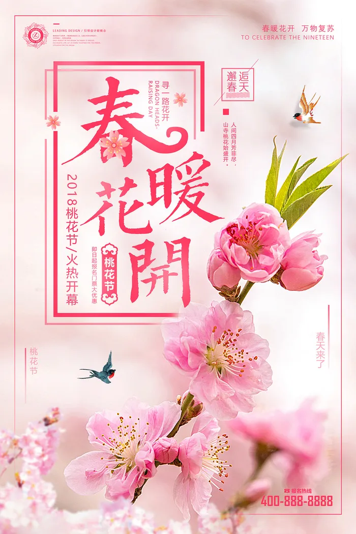 春季旅游清新创意樱花节海报psd模版下载