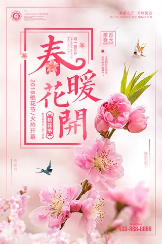 春季旅游清新创意樱花节海报