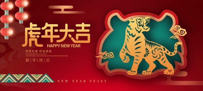 虎年 虎年海报图片