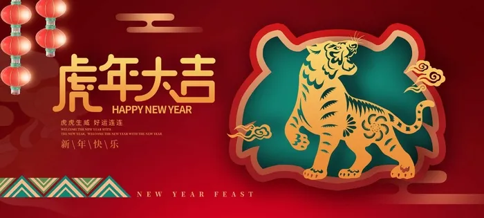 虎年 虎年海报图片(undefinedxundefined)psd模版下载