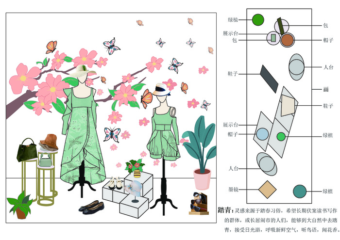 踏青——橱窗设计psd模版下载