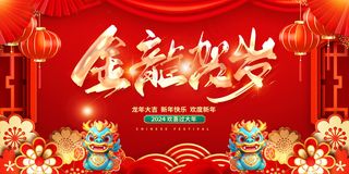龙年大吉2024海报
