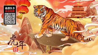 虎年大吉2022虎年海报新年背景虎年