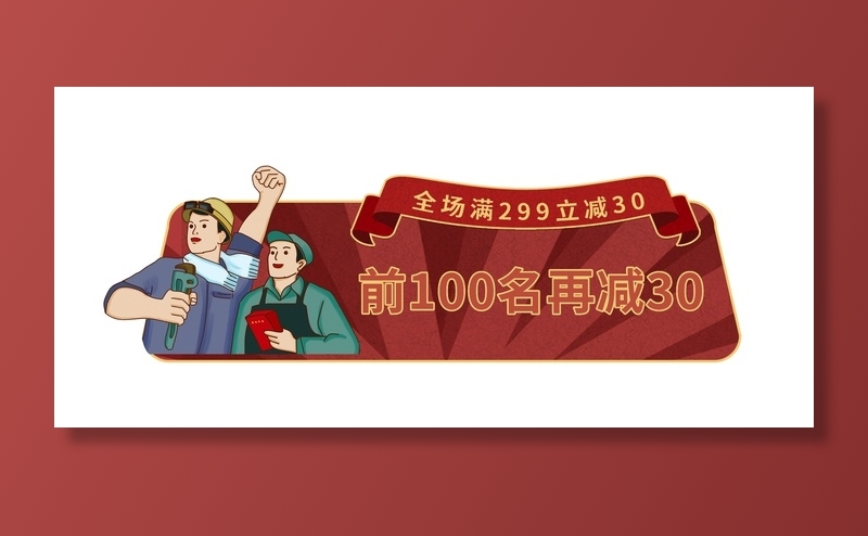 五一劳动节创意人物插画电商促销边框