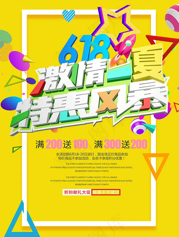 618年中大促 psd模版下载