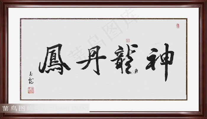 书法艺术设计图片