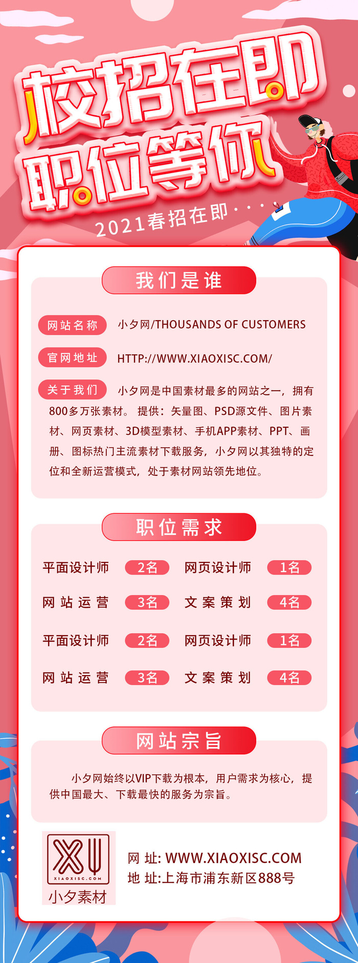 公司企业校园H5长图易拉宝扁平风招聘会海报模板插画PSD设计素材psd模版下载