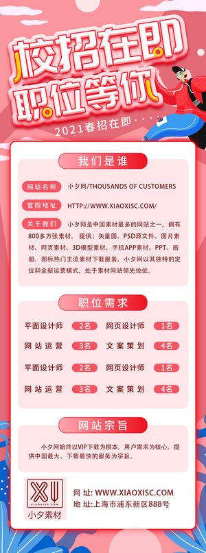 公司企业校园H5长图易拉宝扁平风招聘会海报模板插画PSD设计素材
