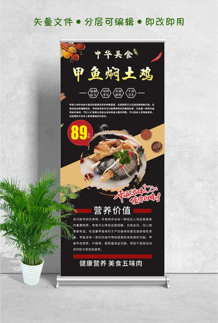 易拉宝展甲鱼焖土鸡cdr矢量模版下载
