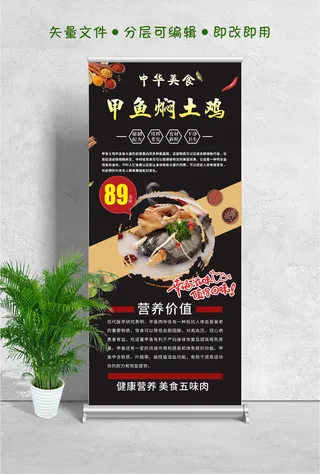 易拉宝展甲鱼焖土鸡