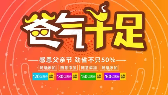 父亲节海报 父亲节插画 父亲节