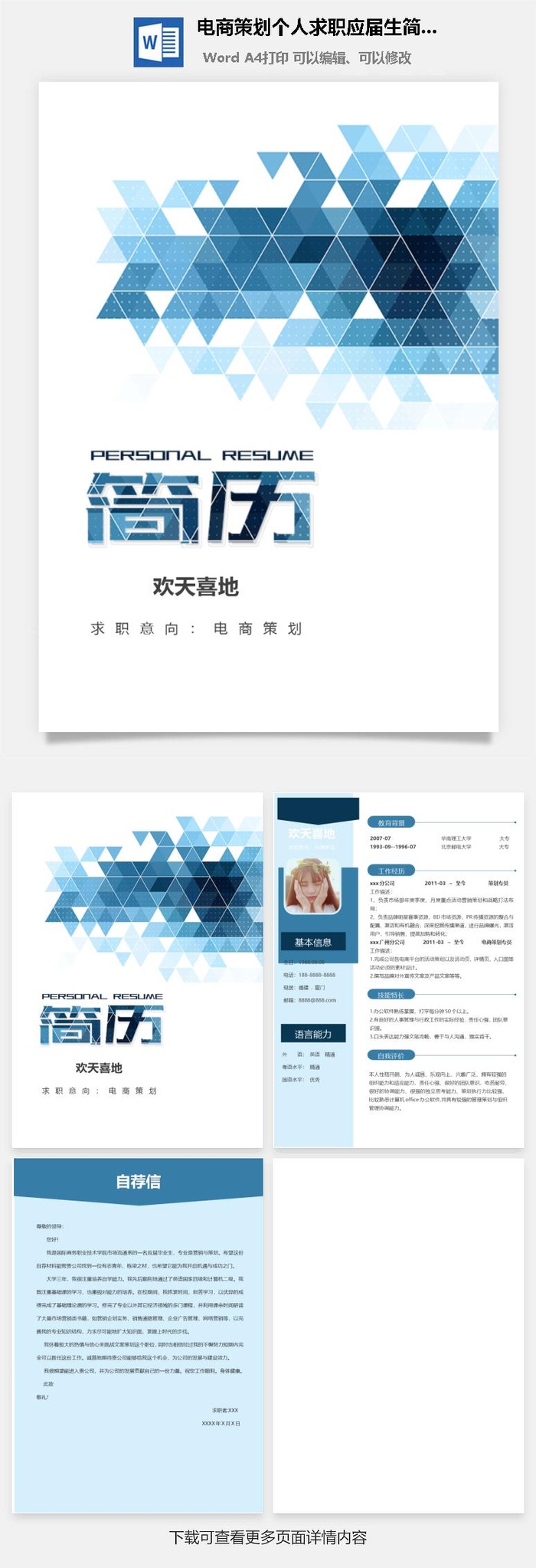 电商策划个人求职应届生简历