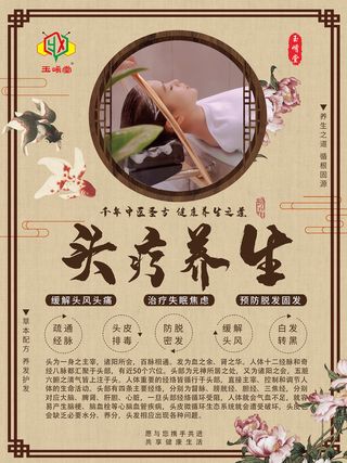 头疗养生2调理养生护理美容美女躺着