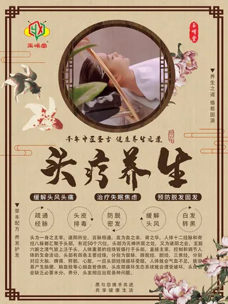 头疗养生2调理养生护理美容美女躺着