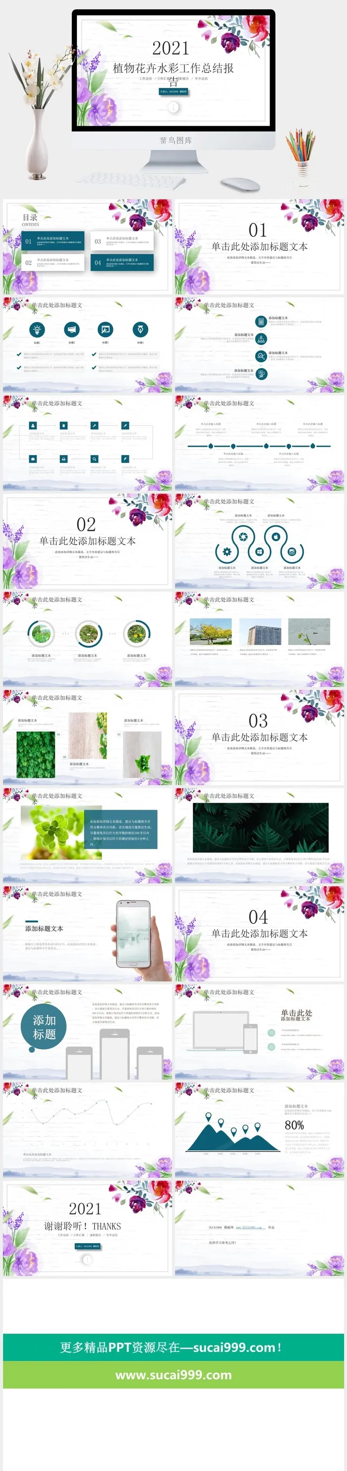 墙纹背景水彩植物花卉文艺清新工作总结报告ppt模板