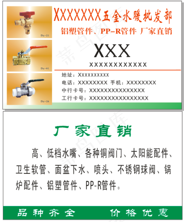 名片分层白底五金水暖