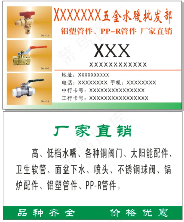 名片分层白底五金水暖cdr矢量模版下载