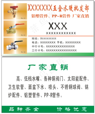 名片分层白底五金水暖