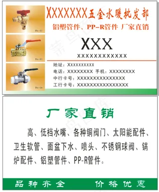 名片分层白底五金水暖