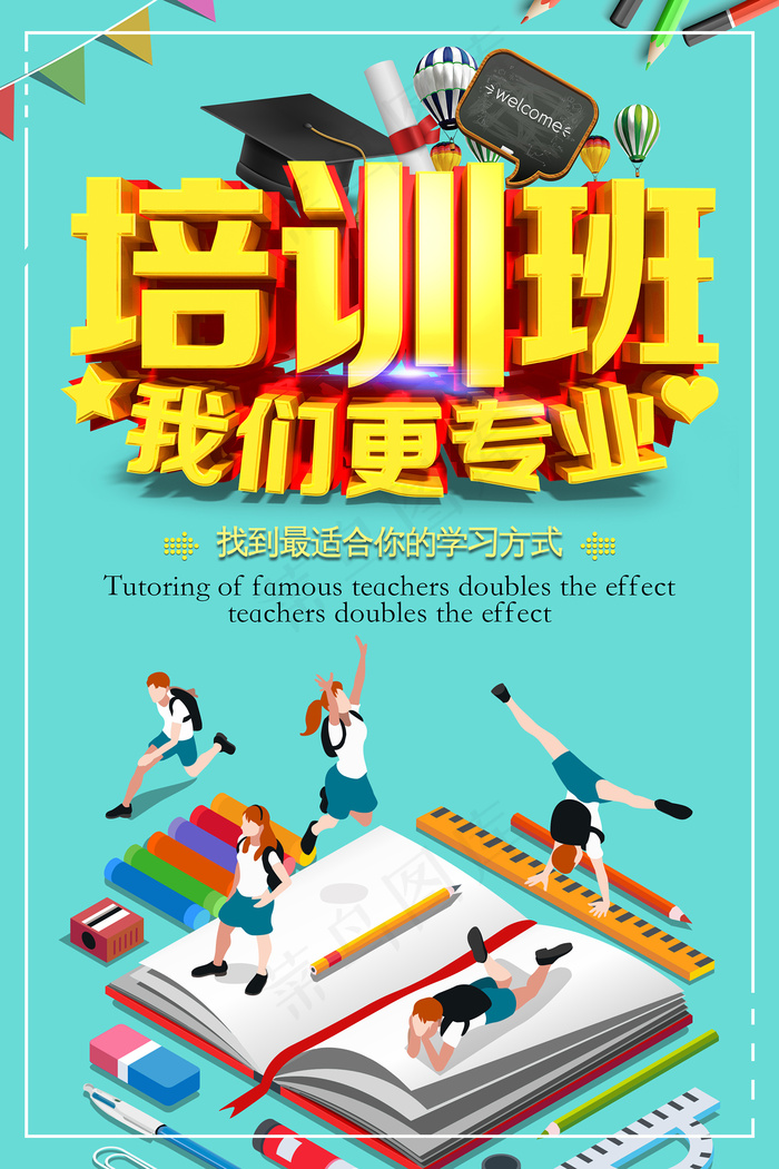 时尚清爽培训班暑假招生海报