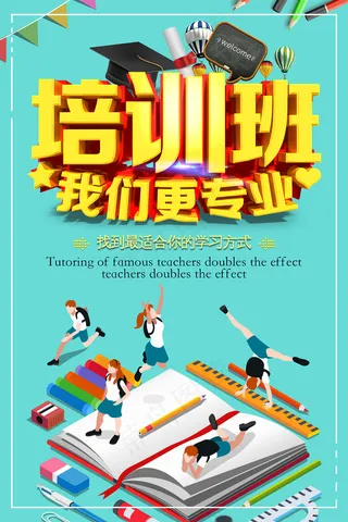 时尚清爽培训班暑假招生海报