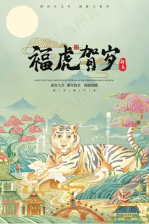 虎年 虎年新年图片