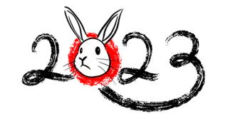 2023兔年艺术字体兔年大吉新年字体新年艺术字