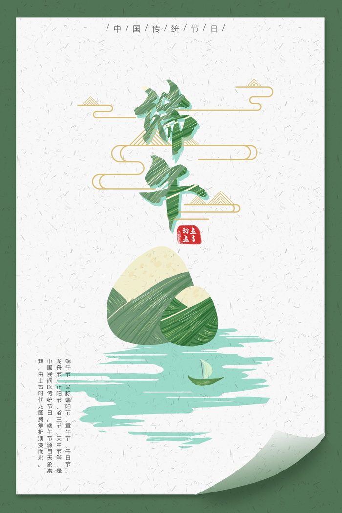 端午节海报psd模版下载
