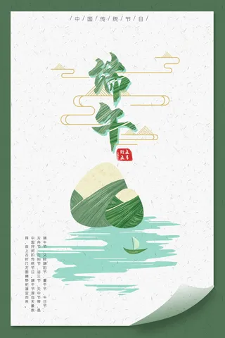 端午节海报