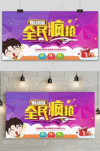大气卡通双十一狂欢盛典展板