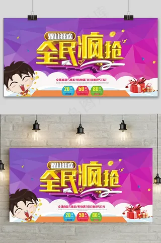 大气卡通双十一狂欢盛典展板