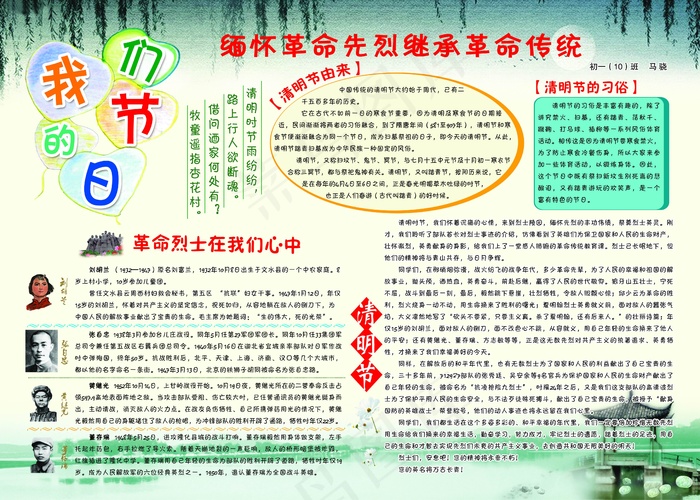 关于清明节的手抄报图片