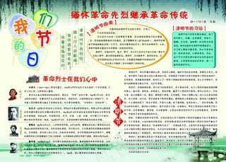 关于清明节的手抄报图片