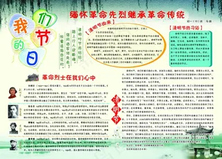 关于清明节的手抄报图片