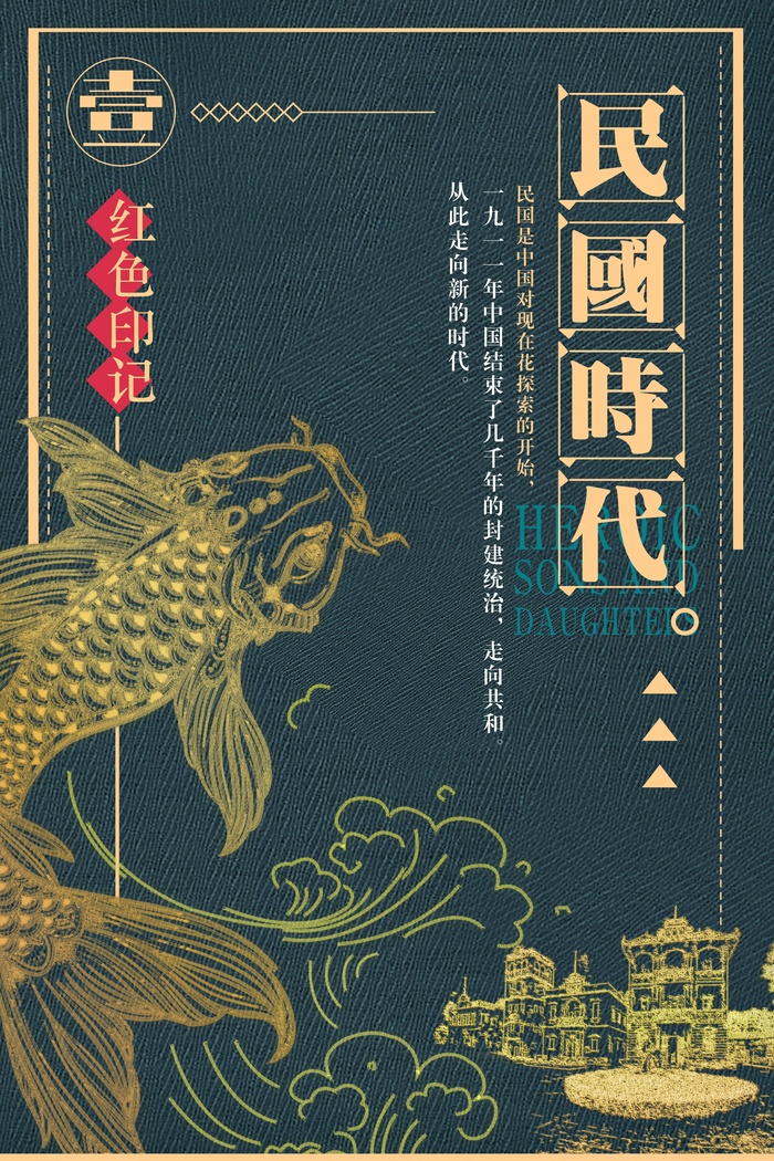 民国复古高级海报 (6)psd模版下载