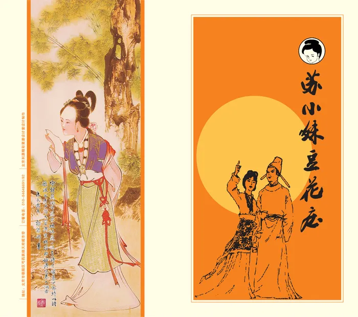 苏小妹