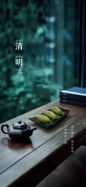 清明节山水意境节气海报