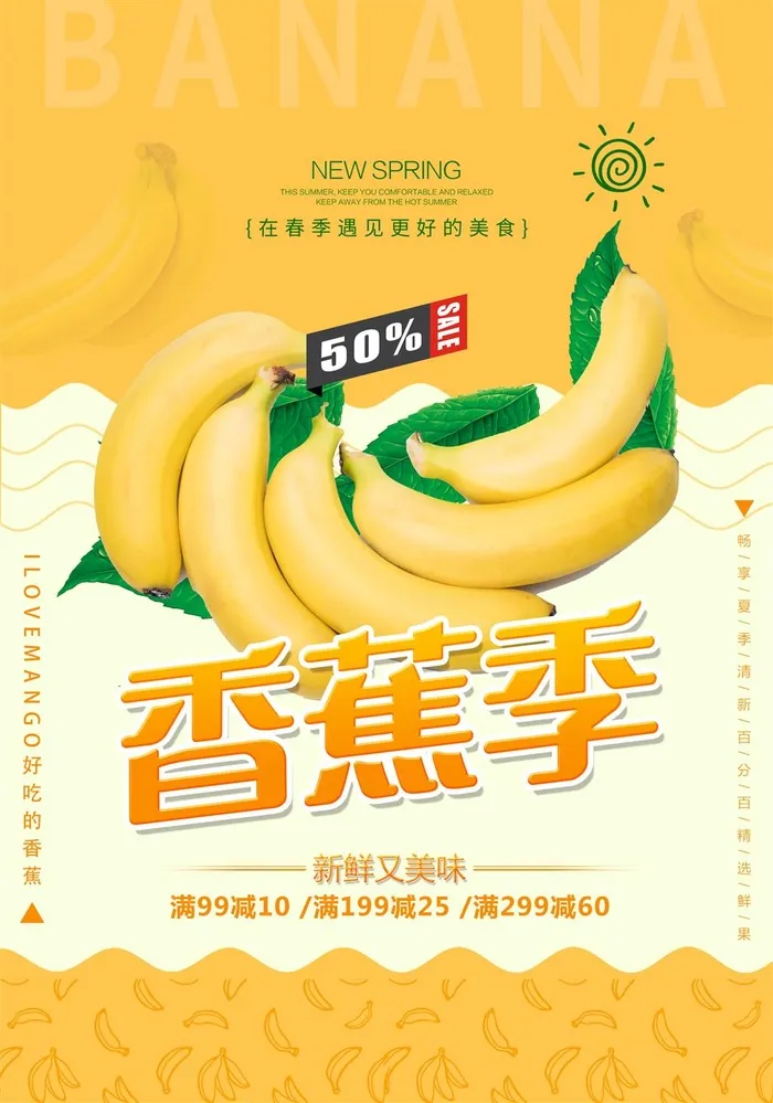 水果海报水果店宣传果汁香蕉黄色