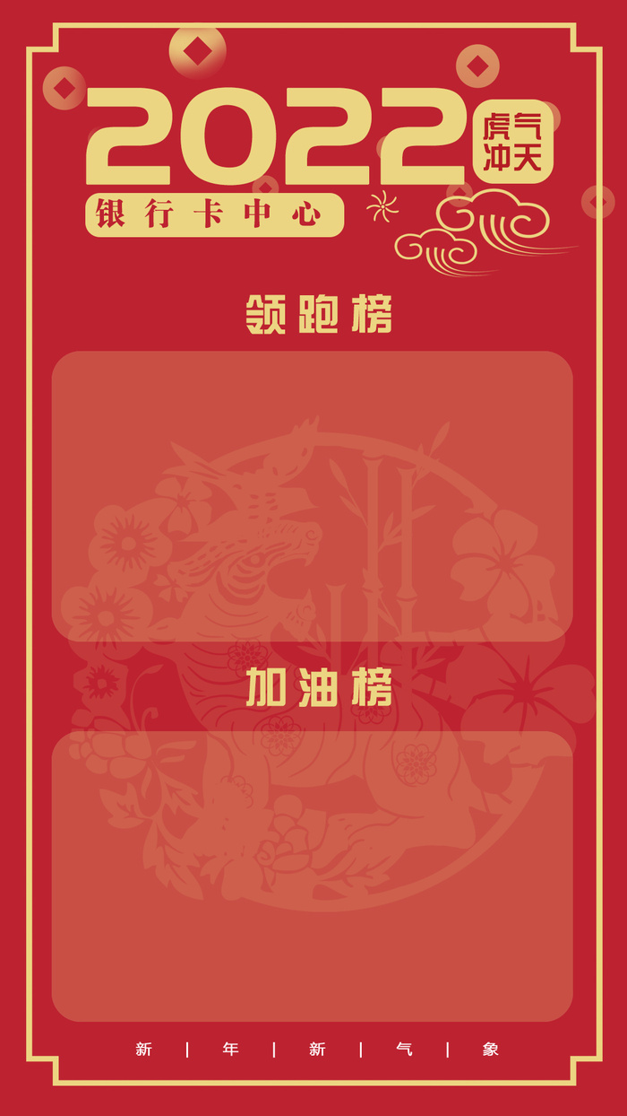 2022龙虎榜(1080x1920)psd模版下载