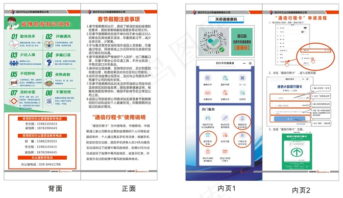 新型冠状病毒 疫情 防控 重点知识提示卡 抗疫cdr矢量模版下载