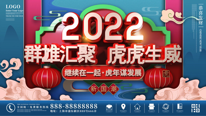 2022虎年新年年会展板虎年新年中国风企业公司年会活动展板签到墙PSD设计素材psd模版下载