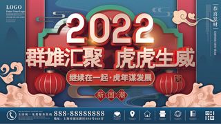 2022虎年新年年会展板虎年新年中国风企业公司年会活动展板签到墙PSD设计素材
